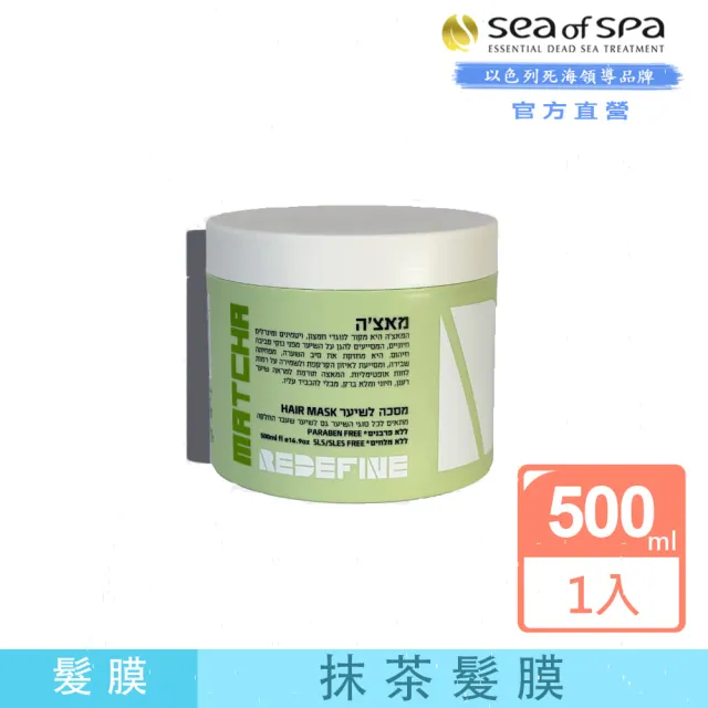 【SEA OF SPA】抹茶髮膜