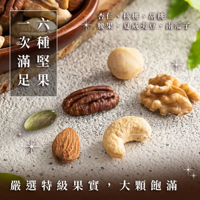 【臻御行】量販大包裝 臻饌堅果七口味(綜合堅果/杏仁/腰果/核桃560g＆胡桃400g/夏威夷豆280g/南瓜子700g)