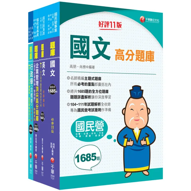 2026〔營運士行政類〕台水招考題庫版套書:重要觀念及必考內容加以濃縮整理