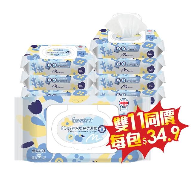 【mo select】加厚型嬰兒柔濕巾附蓋80抽*24入(台灣製、保濕升級)