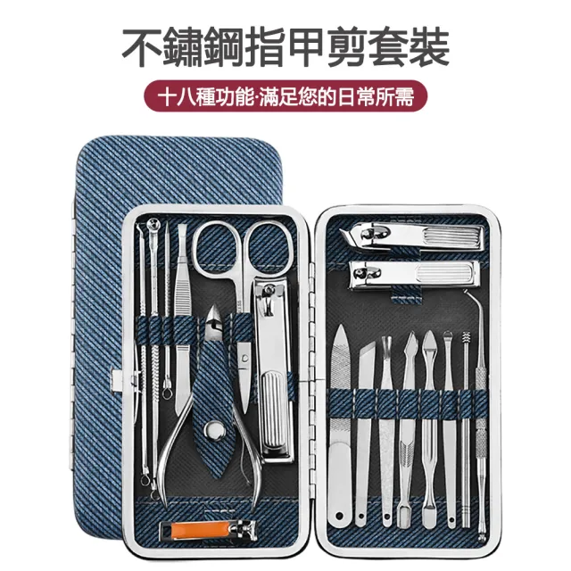 【ELAINE】德國工藝不銹鋼指甲剪 18件套 防飛濺指甲刀 凍甲/死皮剪(修腳刀/掏耳棒/美甲工具)