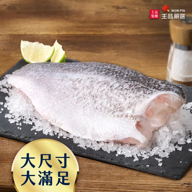 【王品集團】王品嚴選 台灣金目鱸魚菲力 2kg (250g*8包)