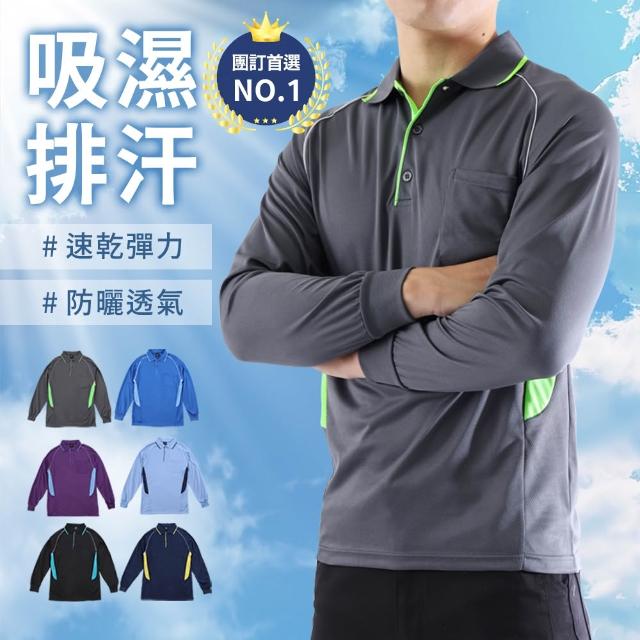 【JU SHOP】男女高質感長袖吸排POLO衫 短袖(polo衫 男 吸濕排汗 防曬 口袋polo衫 速乾彈力 透氣 工作服)