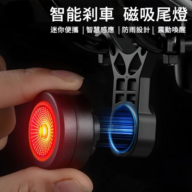 【MUAN】智能煞車感應磁吸尾燈 自行車尾燈 自行車燈 單車警示燈 公路車/登山車夜騎尾燈