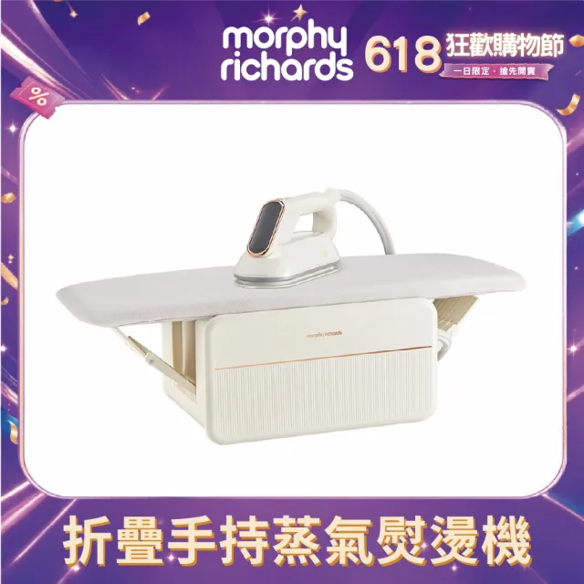 morphy richards】英國摩飛2in1基站式多功三折疊手持蒸氣熨燙機