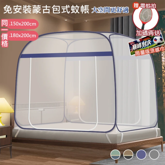 防蚊蒙古包