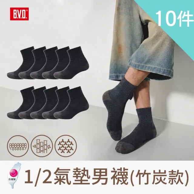 【BVD】10雙組-1/2氣墊男襪(B500竹炭款 乾爽 除臭 襪子 毛巾底 運動襪)