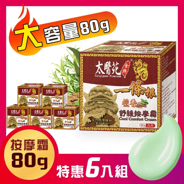 【太醫苑金牌一條根】一條根舒緩按摩霜80g -6盒超值組(按摩霜)-MOMO限時優惠價