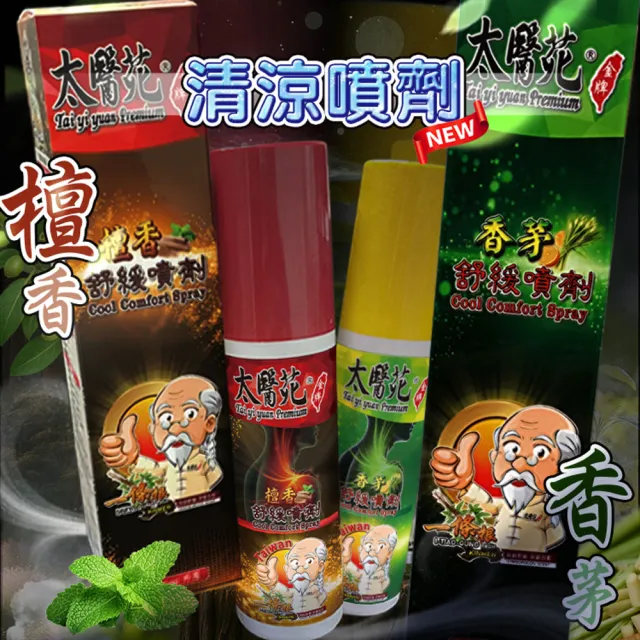 【太醫苑金牌一條根】金門一條根檀香舒緩噴劑1瓶-100ml/瓶(勁涼舒適/大面積舒緩/MOMO限時活動價)