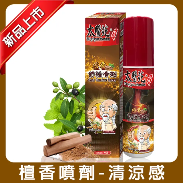 【太醫苑金牌一條根】金門一條根檀香舒緩噴劑1瓶-100ml/瓶(勁涼舒適/大面積舒緩/MOMO限時活動價)