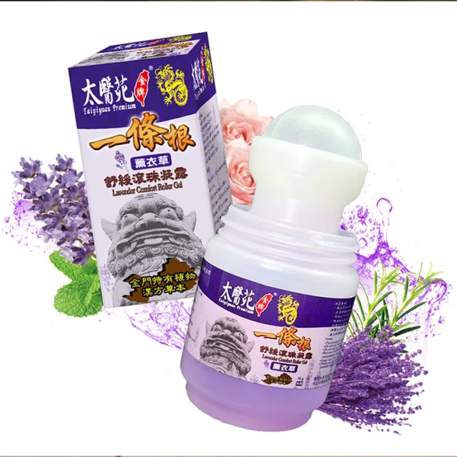 【太醫苑金牌一條根】金門一條根薰衣草舒緩滾珠凝露-5入組(35g/入) (花香放鬆X舒適清爽xMOMO限時優惠)