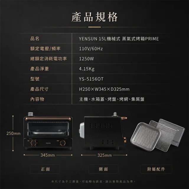 【元山】蒸汽式烤箱PRIME YS-5156OT(烤麵包機/烤箱)