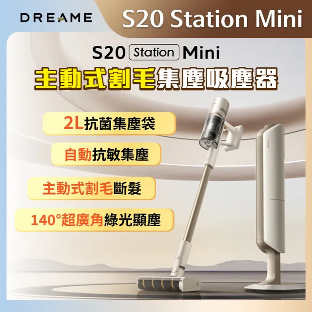 【Dreame 追覓科技】高度降9%！S20 Station Mini割毛集塵吸塵器(低矮版)主動式割毛/抗敏集塵/140°綠光顯塵