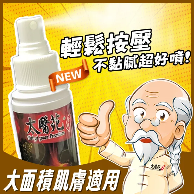 【Tai Yi Yuan Premium 太醫苑金牌】金門一條根檀香舒緩噴劑3入(100ml/入 勁涼舒適)