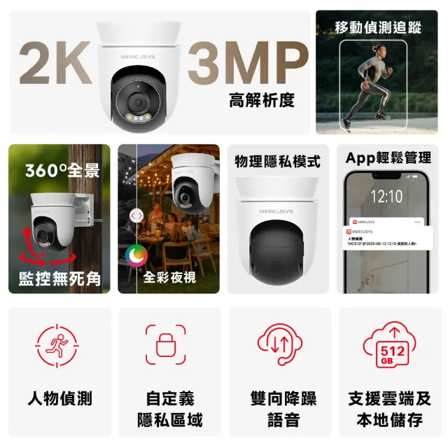 2入組【Mercusys 水星】MC510 2K3MP戶外可旋轉 Wi-Fi監視器 攝影機(智慧偵測/雙向語音/全彩夜視)