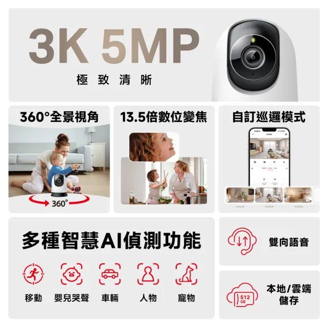 3入組【Mercusys 水星】MC230 3K5MP室內可旋轉 Wi-Fi監視器 攝影機(智慧偵測/雙向語音/全彩夜視)
