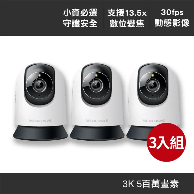 3入組【Mercusys 水星】MC230 3K5MP室內可旋轉 Wi-Fi監視器 攝影機(智慧偵測/雙向語音/全彩夜視)