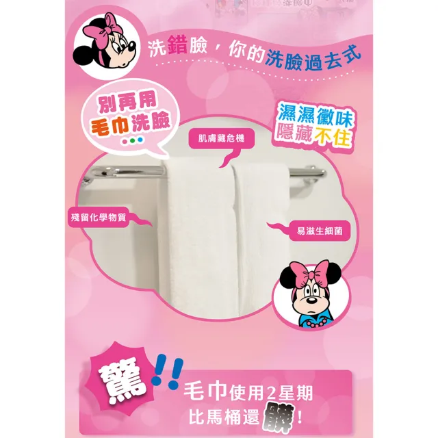 【Injoyyi 幸福物語】買一送一 迪士尼Disney洗臉巾50抽/盒(米奇/米妮/奇奇蒂三款選 乾濕兩用)