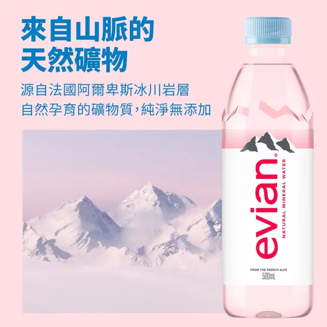 【Evian 依雲】官方直營 天然礦泉水330mlx24入/3箱(寶特瓶)
