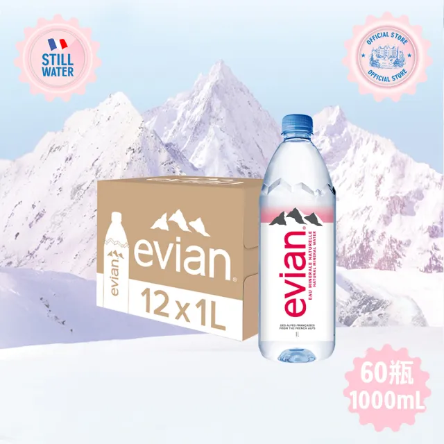 【Evian 依雲】官方直營 天然礦泉水1000mlx12入/5箱(寶特瓶)