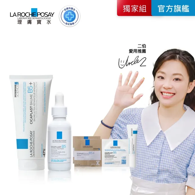 【理膚寶水】修復大全配★B5瞬效全面修復精華 30ml+全面修復霜 100ml_D(繃帶精華)