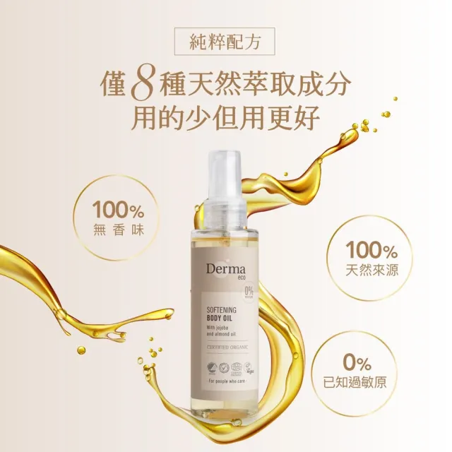 【Derma 丹麥德瑪】Eco無香孕媽咪保養組-護膚油150ml*2+保濕乳400ml*1(純素、無香、孕婦保養)