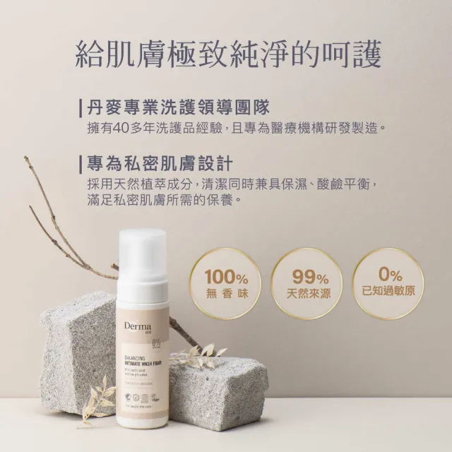 【Derma 丹麥德瑪】Eco有機蘆薈私密潔淨慕斯150ml(私密清潔、私密清潔、女童適用)
