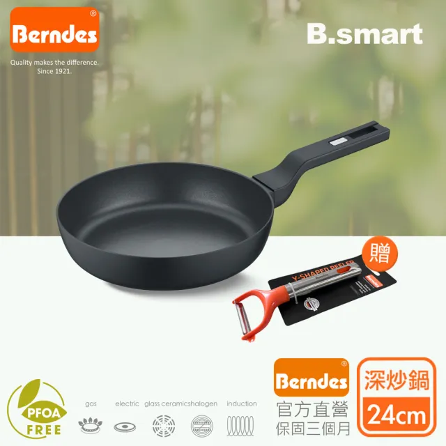 【Berndes 寶迪】B.Smart 單柄不沾深炒鍋24cm贈Berndes不鏽鋼刨刀