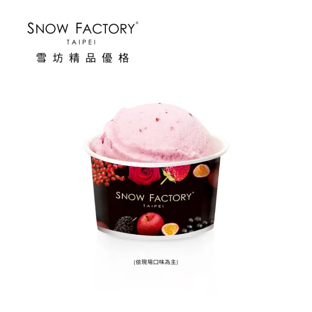 【SNOW FACTORY 雪坊優格】單球冰淇淋券 喜客券