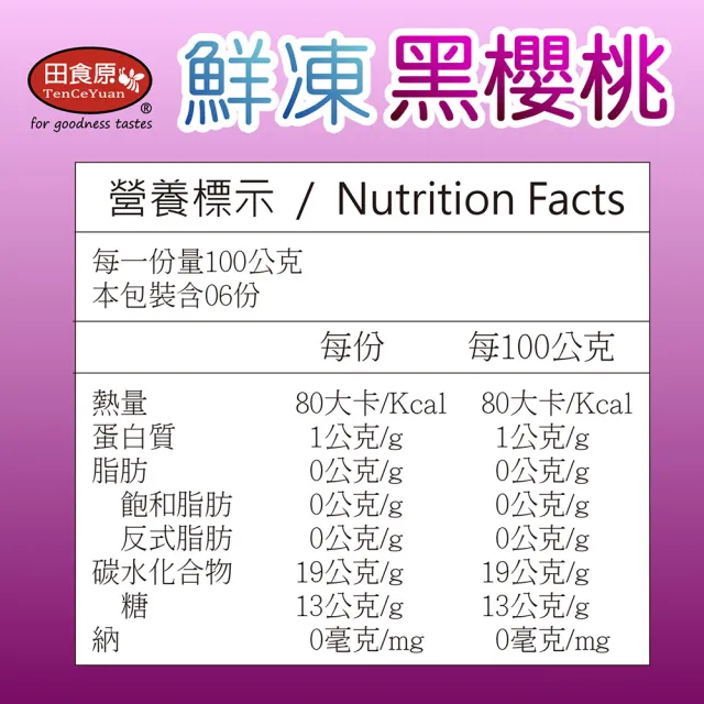 【田食原】新鮮冷凍黑櫻桃600gX4包(解凍即食 檢驗安心 低熱量 健康餐 冷凍鮮果 多種料理搭配)
