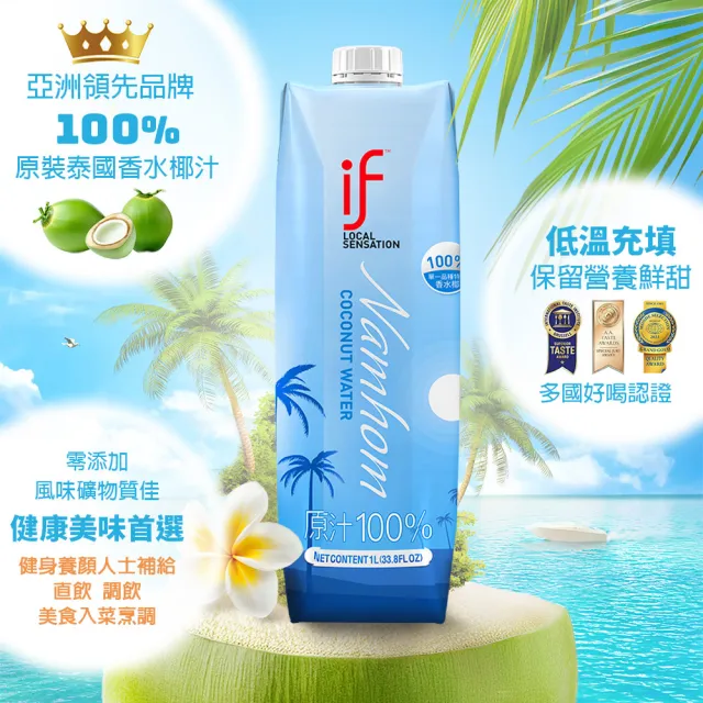 【if】總代理 泰國IF100%天然香水椰子水1Lx12瓶/箱(箱購)