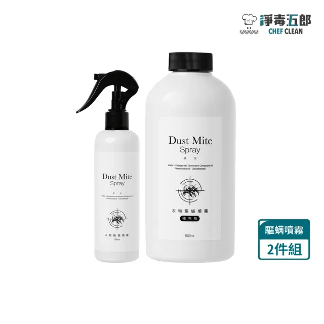 【淨毒五郎】衣物驅蹣補充組速效升級 噴霧260ml+補充瓶500ml