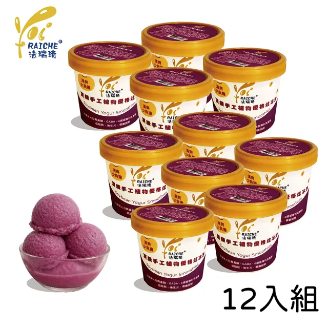 【法瑞琦】頂級手工植物優格炫冰沙-綜合莓果(12入組)