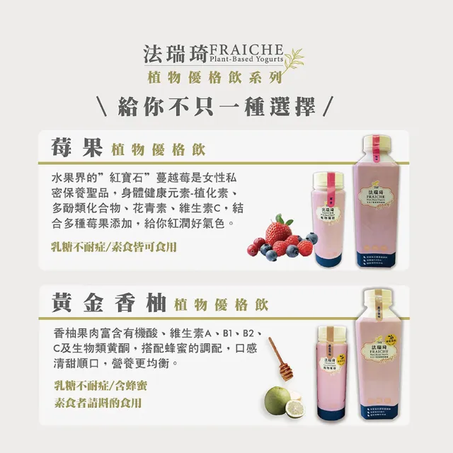 【法瑞琦】無麩質健康家庭組(腰果起司x2+優格飲分享瓶X2)