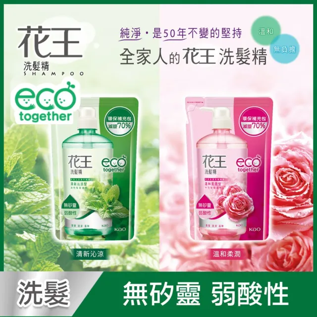 【Kao 花王】暢銷洗髮精補充包550ml(溫和柔潤/清新沁涼)