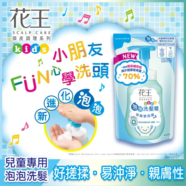 【Kao 花王】植萃弱酸洗髮精兒童專用1+1組(瓶裝300ml+補充包220ml)