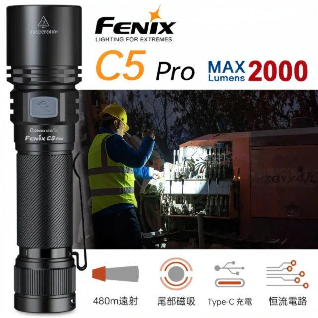 fenix手電筒