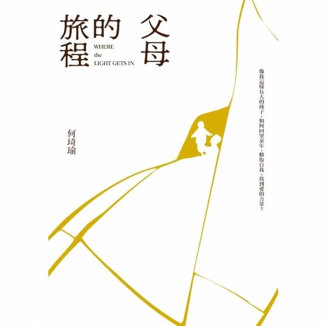 【momoBOOK】父母的旅程(電子書)