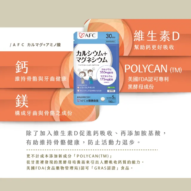 【AFC】鈣鎂力 三包組 共450粒(日本原裝)
