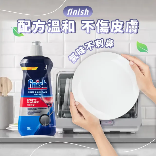 【finish 亮碟】光潔劑 500ml x4瓶(光潔潤乾 去除水痕水垢水漬 碗盤玻璃杯清潔洗碗機專用)