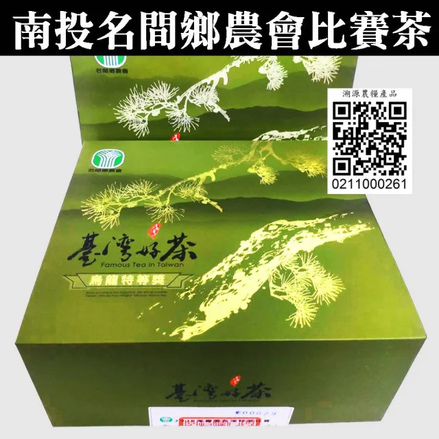【農會】名間鄉農會2026特等獎烏龍比賽茶(第一名比賽茶/茶葉禮盒/烏龍茶)
