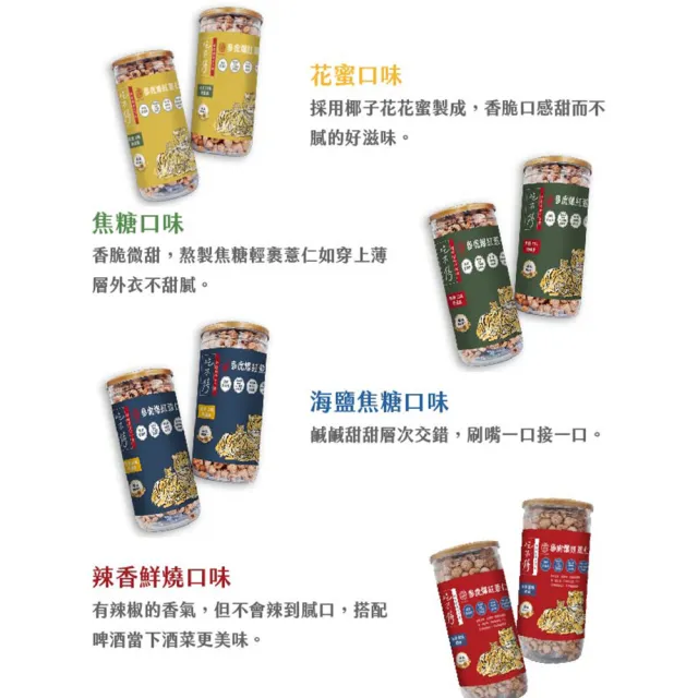 【鑫運來】◎參虎爆紅薏仁大罐4入組(使用問問選擇口味)