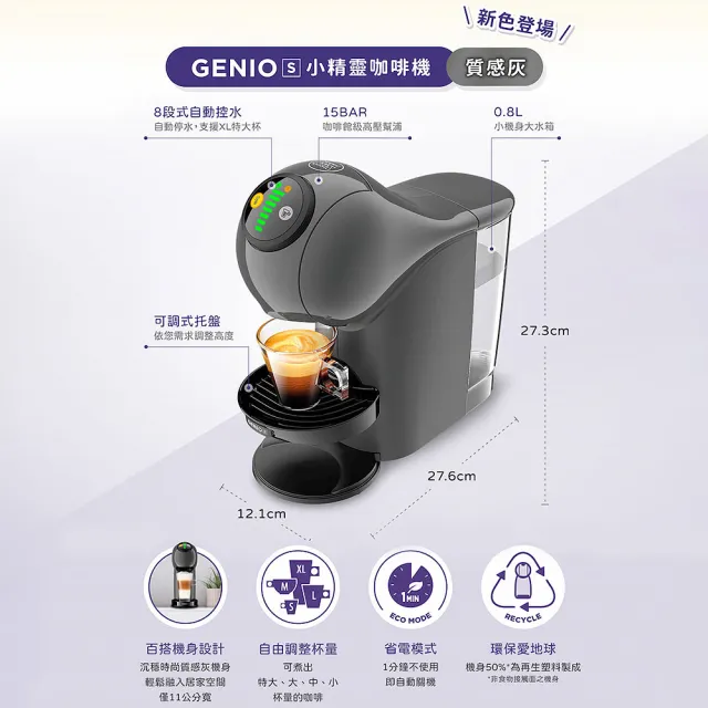 【NESCAFE Dolce Gusto】獨家專案! 最高贈160顆膠囊+膠囊咖啡機組合 Genio S 雀巢多趣酷思 (中秋/送禮）