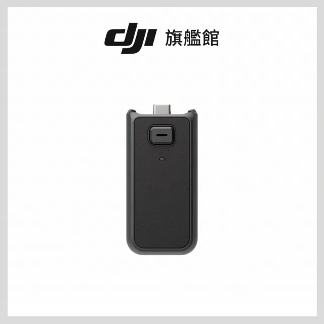 【DJI】OSMO POCKET 3手持口袋攝影機/相機+續航手柄+MIC MINI無線麥克風(聯強國際貨)