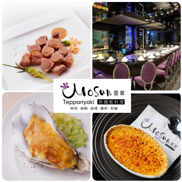 【墨賞新鐵板料理】日本廣島牡蠣★平假日豪華海陸餐(前菜+經典豪華主餐擇一&多道饗宴)-忠孝店