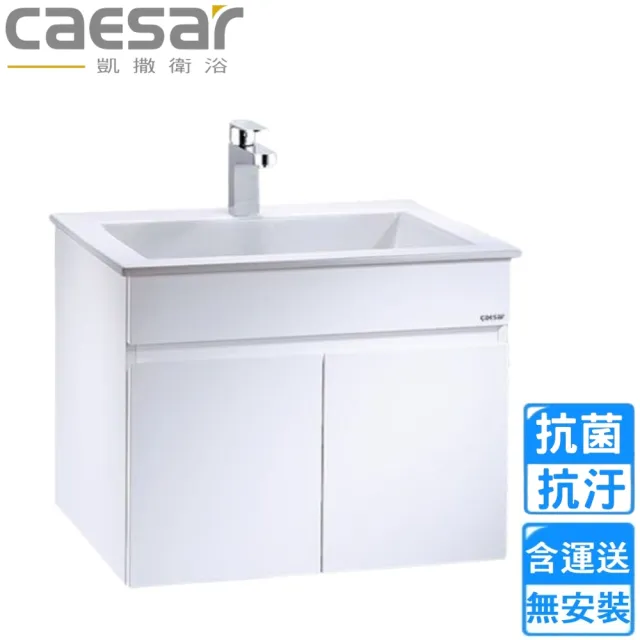 【CAESAR 凱撒衛浴】雙開式壁掛臉盆浴櫃組-純白(LF5017/EH05017AP 不含安裝)
