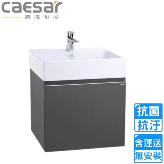 【CAESAR 凱撒衛浴】壁掛臉盆浴櫃組-鈦金灰(LF5263/EH05263ATGP 不含安裝)