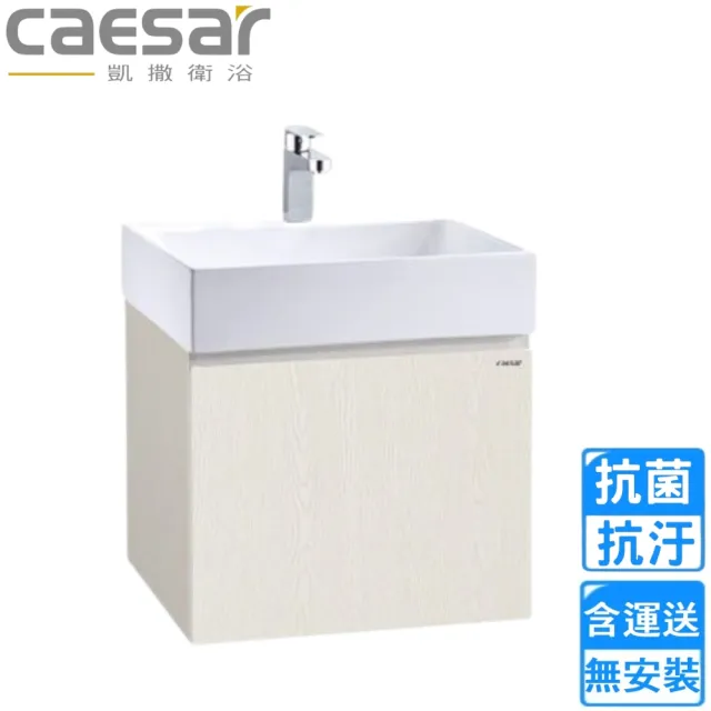 【CAESAR 凱撒衛浴】壁掛臉盆浴櫃組-白胡桃(LF5259/EH05259AW1P 不含安裝)