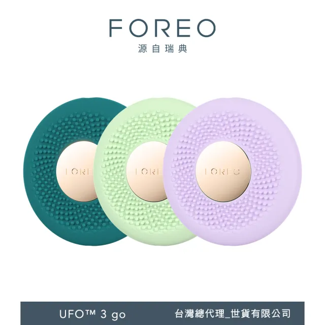 【FOREO】UFO 3 go 隨身智能彩光導入儀 (官方直營/面膜輔助儀/三色可選)