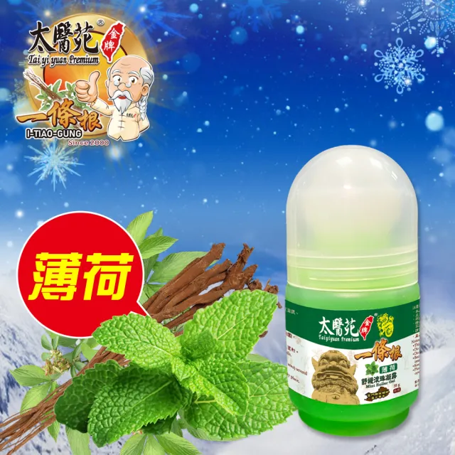 【太醫苑金牌一條根】金門一條根薄荷舒緩滾珠凝露35g(舒爽清新/芬芳薄荷/MOMO限時活動價)